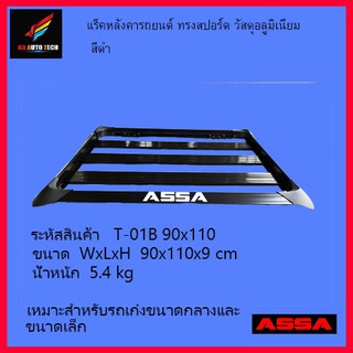 แร็คหลังคา รถยนต์ รหัสสินค้า T-01B 100x120