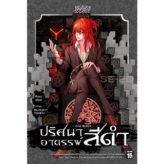 Se-ed (ซีเอ็ด) : หนังสือ การ์ตูนมังงะ การิน BlaCX ปริศนาคดีอาถรรพ์ สีดำ เล่ม 4