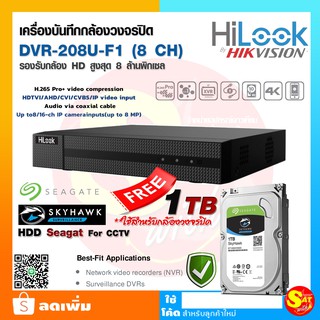 Hilook เครื่องบันทึกภาพ กล้องวงจรปิด รุ่น DVR-208U-K1 TURBO HD DVR เครื่อง 4ล้าน HDD 1Tb รองรับกล้อง HD สูงสุด 8ตัว