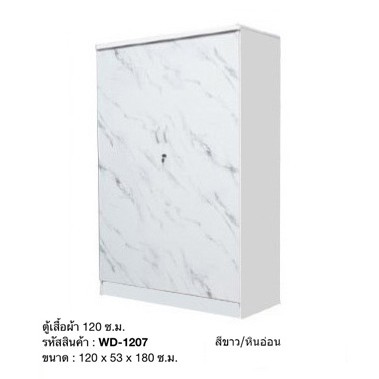 ▪️ ARTY ▪️ตู้เสื่อผ้า4ฟุต สูง190ซม.รุ่นWS1211A(ตู้เสื้อผ้า120ซม.)(สินค้าแพ็คกล่อง)