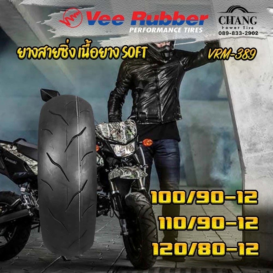 ยางนอกรถมอเตอร์ไซค์ 100/90-12 , 110/90-12 , 120/80-12 รุ่นVRM389  ยี่ห้อVee Rubber ปี23-24