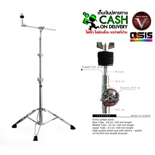 ขาตั้งฉาบ ขาฉาบบูม ขาตั้งแฉ บูม Drum Cymbal Boom Stand CX-1 (Made in Taiwan)