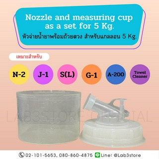 Saraya หัวจ่ายน้ำยาพร้อมถ้วยตวง สำหรับน้ำยาขนาด 5 Kg. / Nozzle and Measuring cup as a set for Gallon 5 Kg.