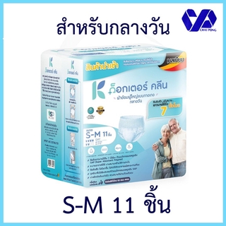 ด็อกเตอร์คลีน ผ้าอ้อมผู้ใหญ่แบบกางเกง (รอบเอว 24-47 นิ้ว) S-M 11 ชิ้น