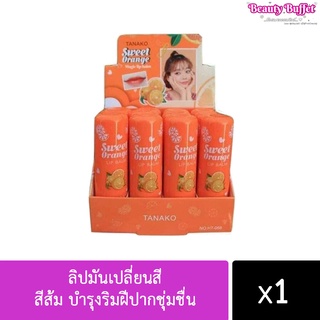 Orange Magic Lip Balm ลิปมันเปลี่ยนสี บำรุงริมฝีปากชุ่มชื่น