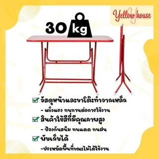 YellowHouse โต๊ะพับ หน้าเหล็ก ขาเหล็กกลมไขว้ พับเก็บได้ ขนาด 4ฟุต