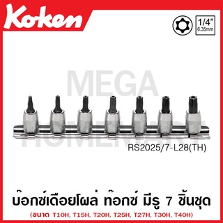 Koken # RS2025/7-L28TH บ๊อกซ์เดือยโผล่ ท๊อกซ์ มีรู ชุด 7 ชิ้น SQ. 1/4 นิ้ว (Temper Resistant Torx Bit Sockets Set)