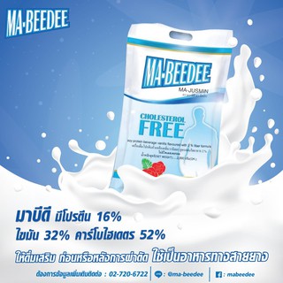 มาบีดี / MA-BEEDEE ขนาด2000กรัม เครื่องดื่มโปรตีนถั่วเหลืองกลิ่นวานิลลา สูตรผสมใยอาหาร ไม่มีโคเลสเตอรอล