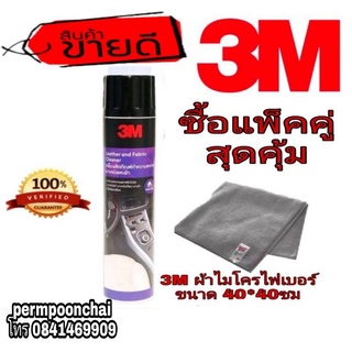 3M Leather and Fabric Cleaner 600ml+3M ผ้าไมโครไฟเบอร์ 40*40ซม ของแท้100%