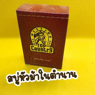 Mistin Top Country สบู่หัวม้าในตำนาน