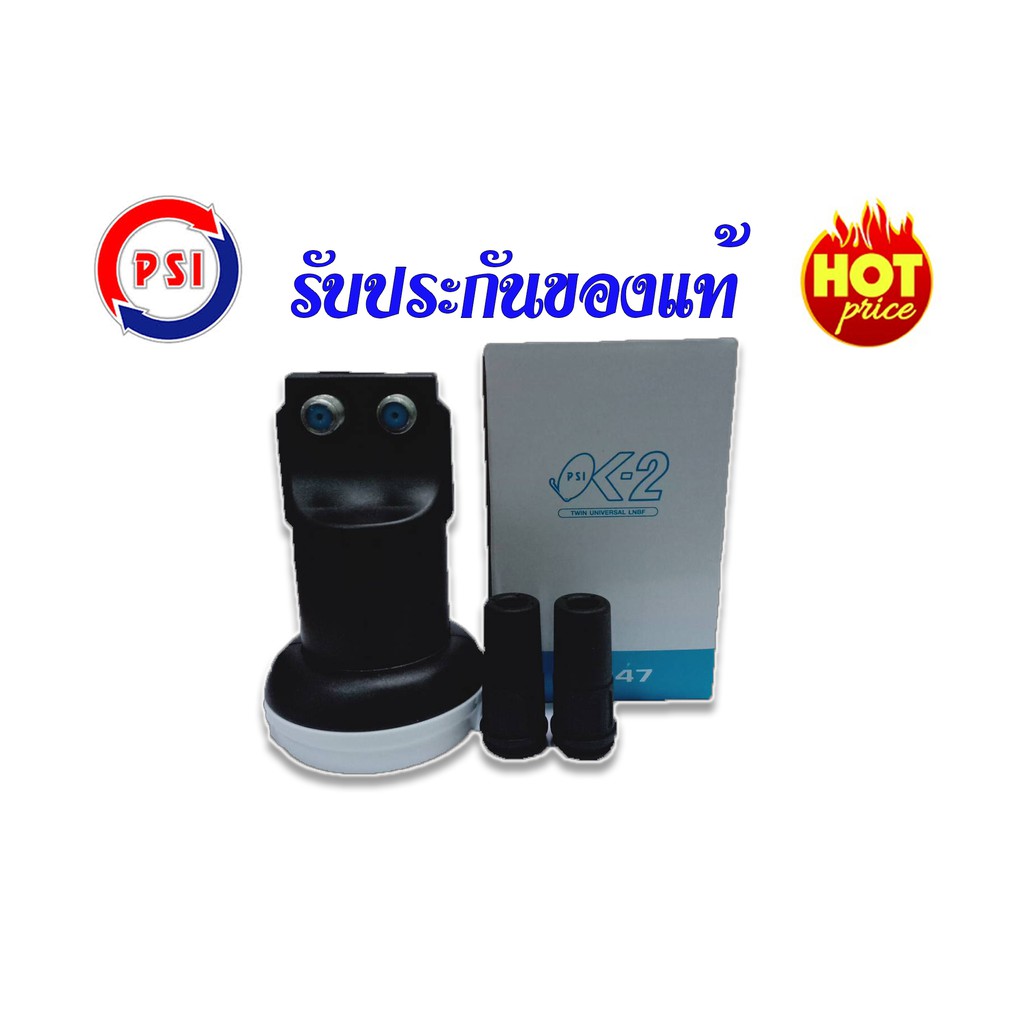 LNB KU-BAND 2ขั้ว ยี่ห้อPSI หัวรับสัญญาณ