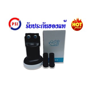 ราคาLNB KU-BAND 2ขั้ว ยี่ห้อPSI หัวรับสัญญาณ