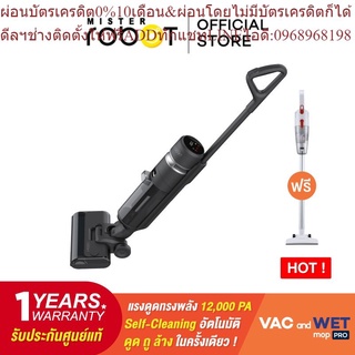 [รับประกันมอเตอร์ 2 ปี] Mister Robot เครื่องดูดฝุ่น ล้าง ถู ในตัวเดียว รุ่น Vac and Wet Mop Pro แรงดูด 12,000 Pa แถมฟรี!