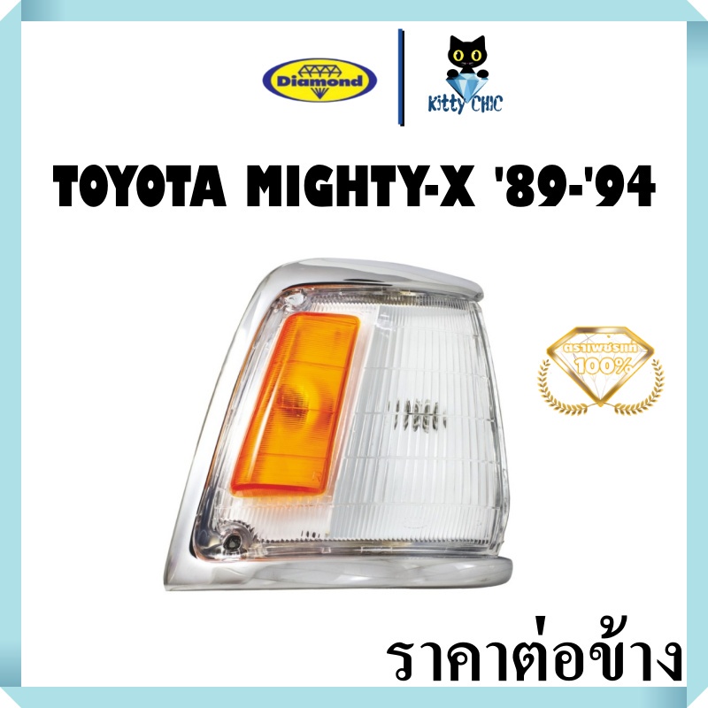 ขาวส้ม เสื้อไฟเลี้ยวมุม ไฟเลี้ยว ไฟหรี่มุม เสื้อไฟมุม TOYOTA MIGHTY X ปี 1989 - 1994 โตโยต้า ไมตี้เอ