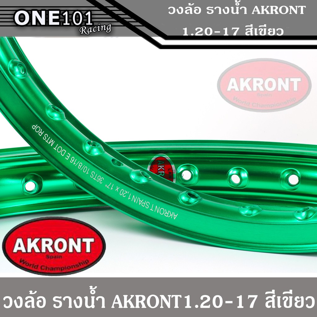 ขอบล้อ รางน้ำ AKRONT สีเขียว ล้ออาก้อน ล้อแข็ง ล้อมอเตอร์ไซค์ ของแต่งเวฟ ของแต่งดรีม ของแต่งโซนิค ขอ