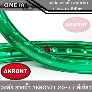 ขอบล้อ รางน้ำ AKRONT สีเขียว ล้ออาก้อน ล้อแข็ง ล้อมอเตอร์ไซค์ ของแต่งเวฟ ของแต่งดรีม ของแต่งโซนิค ของแต่งpcx