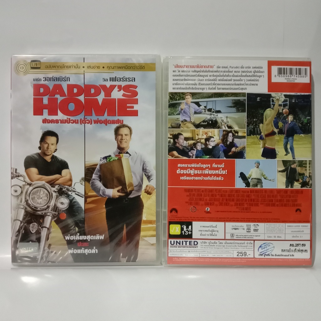 Media Play Daddy's Home/ สงครามป่วน (ตัว)พ่อสุดแสบ (DVD-vanilla)