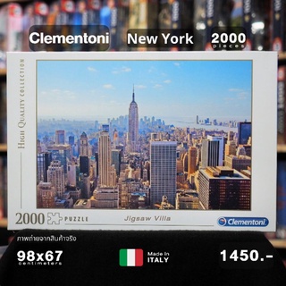 Clementoni - New York HQC ขนาด 2000 ชิ้น Made in Italy มีสินค้าที่ไทย พร้อมส่งได้ทันที