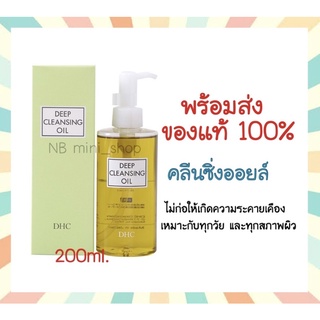 🔥🔥พร้อมส่ง DHC Deep Cleansing Oil 200ml คลีนซิ่งออยล์ ที่ได้รับความนิยมและเป็นผลิตภัณฑ์ขายดีจากญี่ปุ่น ของแท้ 100%