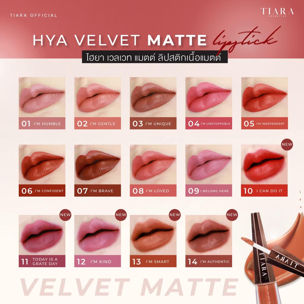 ลิปสติก เทียร่า ลิปไม่ติดแมส เทียร่าคอสเมติก เทียร่าลิป lip tiara ลิปเทียร่า TIARA HYA Velvet Matte 