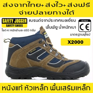 รองเท้าเซฟตี้ รุ่นX2000 Safety Jogger ส่งจากไทย ส่งไว ส่งฟรี จ่ายปลายทางได้