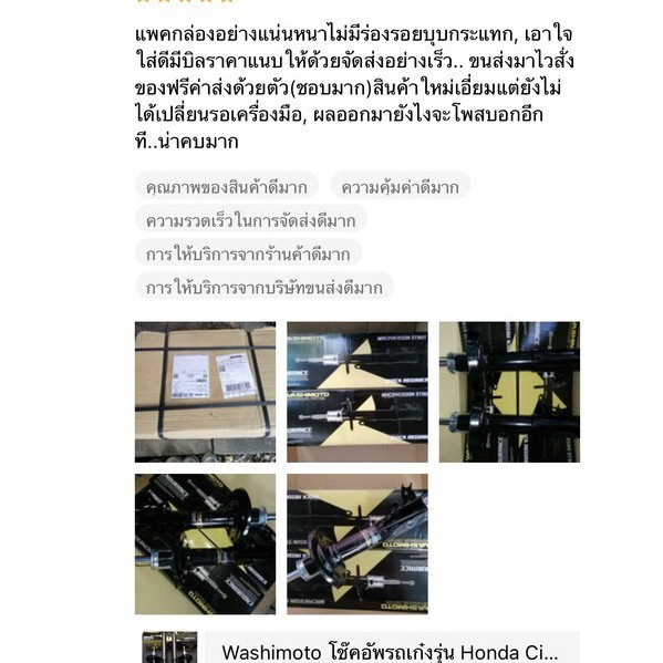 Washimoto Honda Civic FD ปี 2006-2011 วาชิโมโตโช๊คอัพรถเก๋งรุ่น ฮอนด้า ซีวิค FD ปี 2006-2011 - รูปที่ 3