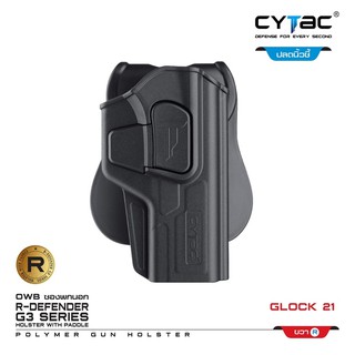 Cytac ซองพกนอก G21 ปลดล็อคนิ้วชี้