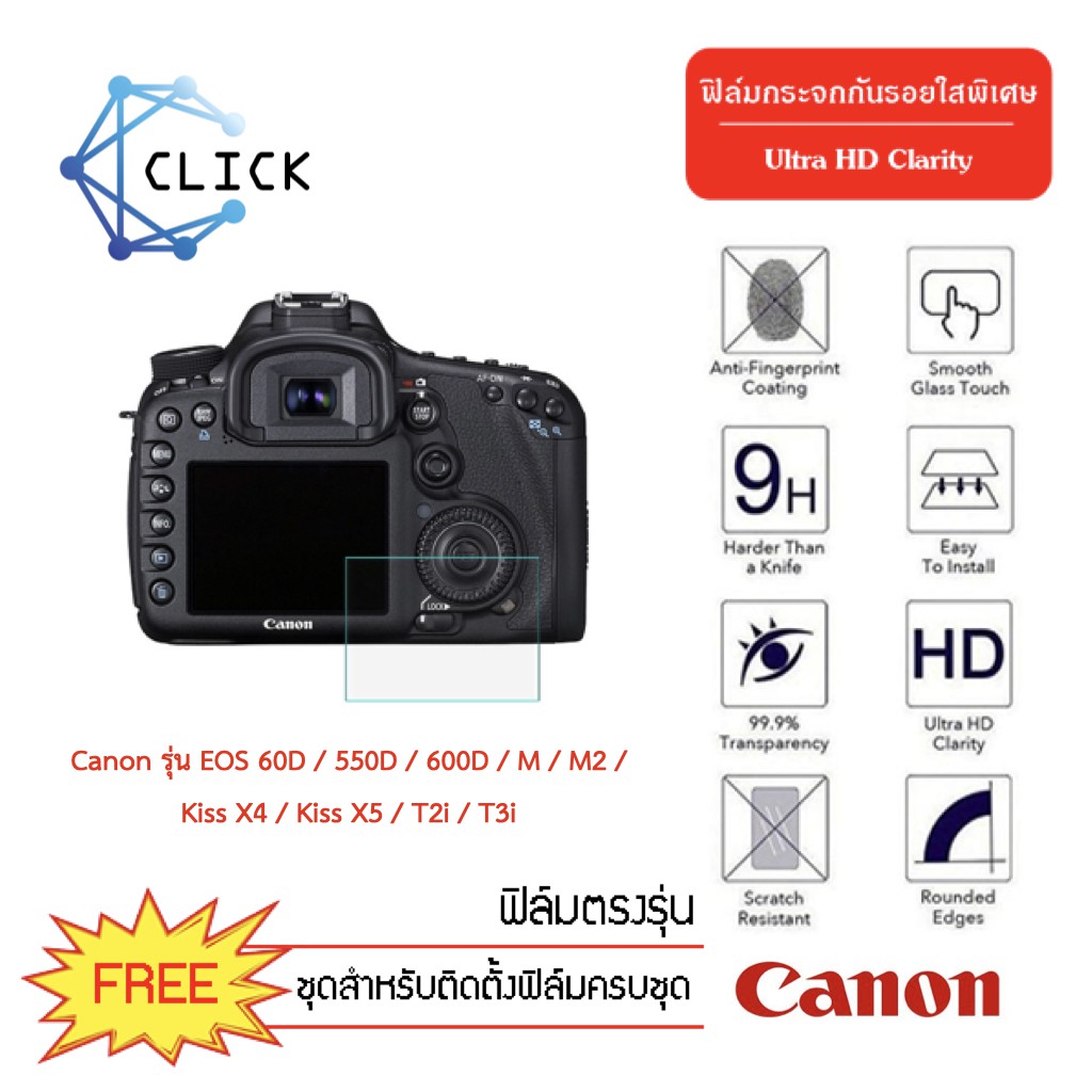 (CAM G)(60D)ฟิล์มกระจกกันรอยกล้อง Camera Glass Film CANON EOS 60D/550D/600D/M/M2/Kiss X5/Kiss X4/T2i/T3i