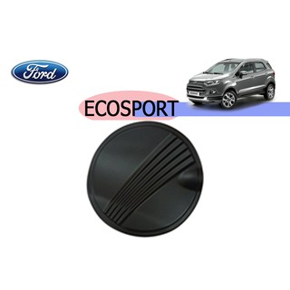 ครอบฝาถังน้ำมัน/กันรอยฝาถังน้ำมัน ฟอร์ด อีโคสปอร์ต Ford Ecosport สีดำด้าน