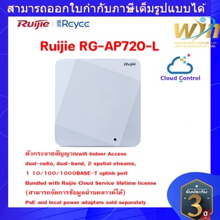 Ruijie RG-AP720-L Wireless Access Point AC Wave 2, Port Lan Gigabit, รองรับการ Control