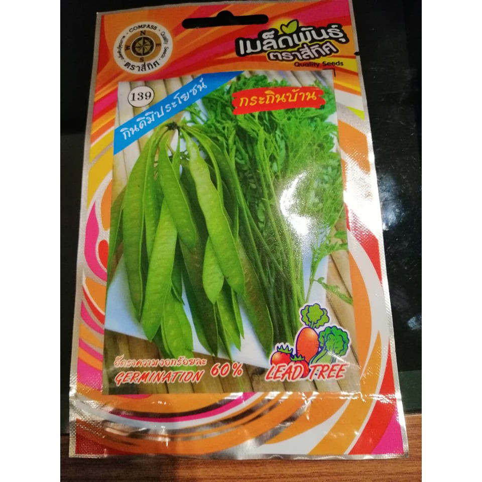 เมล็ดกระถินบ้าน 10 แถม 1 กระถินบ้าน กระถิน lead tree เมล็ดพันธุ์ผัก