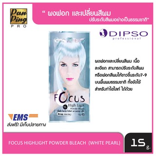 ผงฟอกสีผม ดิ๊พโซ่ โฟกัส ไฮไลท์ พาวเดอร์ บลีช สีขาว 15 กรัม (…