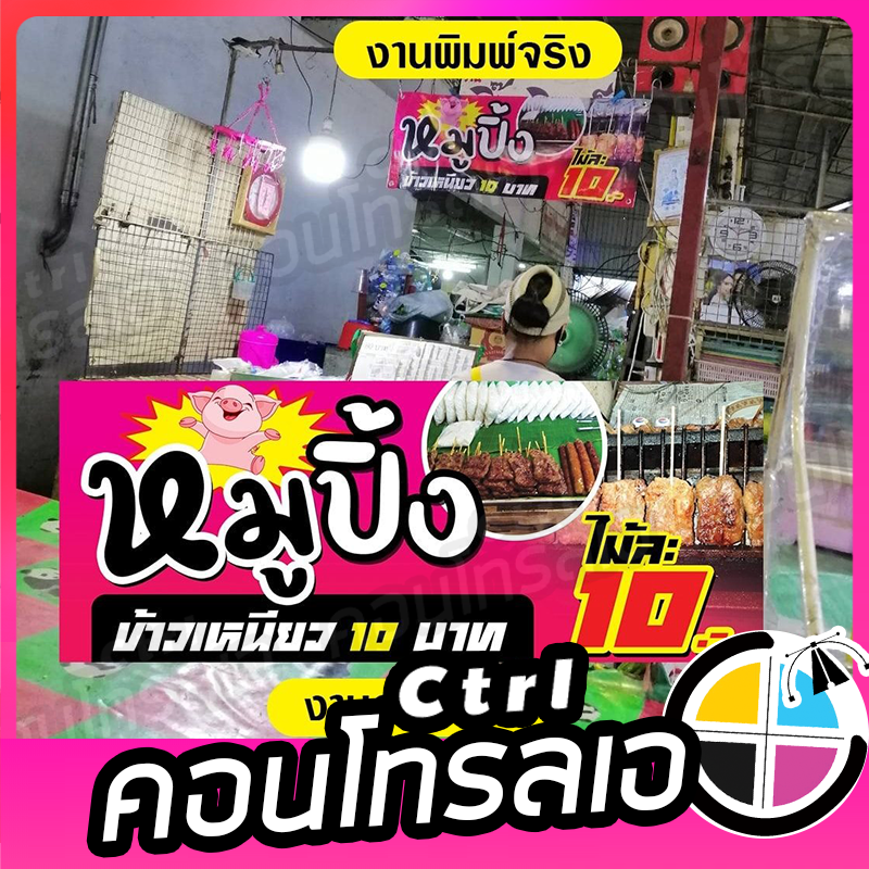 ป้ายไวนิลขนาดใหญ่ ป้ายติดร้านค้า ป้ายโฆษณา ขนาดใหญ่ รูปที่ 4