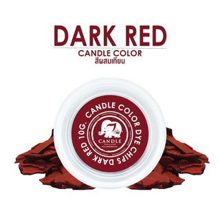 Candle Color Dark Red 10 g. - สีเทียนสีแดงเข้ม 10 กรัม