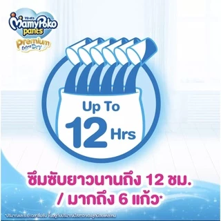 กล่องผ้าอ้อม Mamy Poko pants extra dry premium เด็กผู้ชาย size M, L, XL, XXL ยกลัง (3แพ็ค)