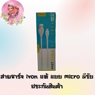 ⚡พร้อมส่ง⚡ร้านไทย⚡สายชาร์จ ivon แท้ 100% หัวชาร์จ micro มีรับประกันสินค้า🌟คลังตะมุตะมิ🌟