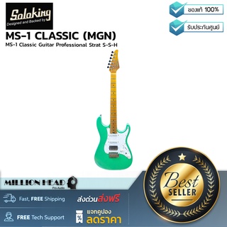 Soloking : MS-1 CLASSIC (MGN) by Millionhead  (กีต้าร์ทรง  Strat S-S-H คุณภาพระดับสูงในราคาย่อมเยา สามารถใช้งานได้ครอบคลุมสีสันสวยงาม)