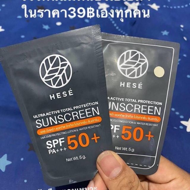 ครีมกันแดดHese ควบคุมความมัน #ขนาดทดลอง