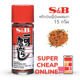 S&amp;B Shichimi Tohgarashi 15g พริกป่นญี่ปุ่น 7 สี เอสแอนด์บี (5883)