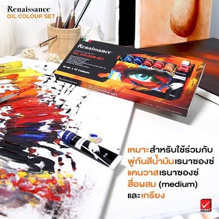 เรนาซองซ์ ชุด สีน้ำมัน Renaissance Oil Colour Set 12ml.x12 Colours ( 1 กล่อง)