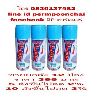 สีสเปร์ย Red​ FOX (ราคายกลัง12ป๋อง)​ ของแท้100%