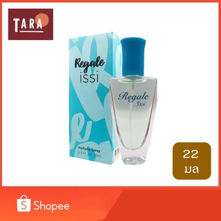 BONSOIR Regale Isis Perfume Spary รีเกล อีสซี่ เพอร์ฟูม สเปรย์ 22 ml.