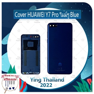 Cover Huawei Y7 2018/Y7Pro 2018/LDN-LX2 ไม่มีรูสแกน (แถมฟรีชุดซ่อม) อะไหล่ฝาหลัง หลังเครื่อง Cover อะไหล่มือถือ คุณภาพดี