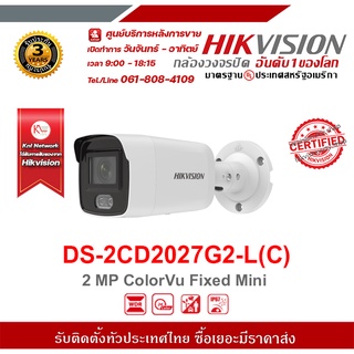 HIKVISION กล้องวงจรปิดรุ่น DS-2CD2027G2-L(C) กล้องวงจรปิดความละเอียด 2 ล้านพิกเซล รองรับระบบ 4 ระบบ TVI , AHD , CVI , CV