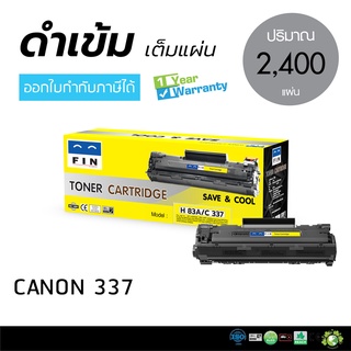 FIN ตลับหมึก ราคาถูก คุณภาพดี Canon 337 สำหรับ Canon MF215dw MF227 MF232 MF235w MF241d MF244dw รับประกัน มีใบกำกับภาษี