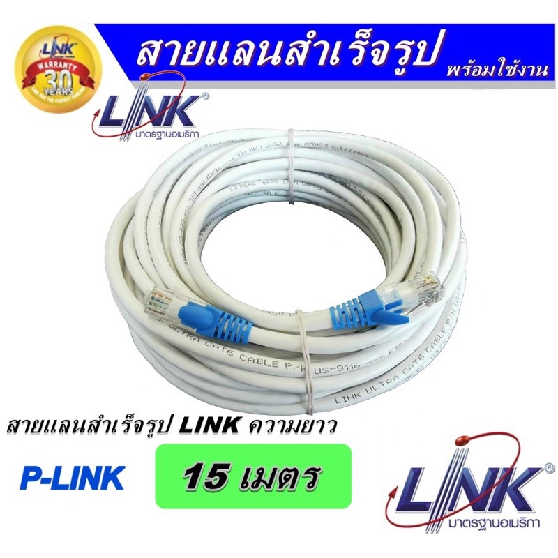 สายแลน cat6 สำเร็จรูป