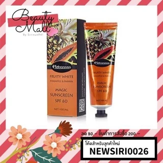 Nongnaka Fruity White Pineapple & Papaya Magic Sunscreen กันแดดน้องนะคะ กลิ่นผลไม้ SPF60