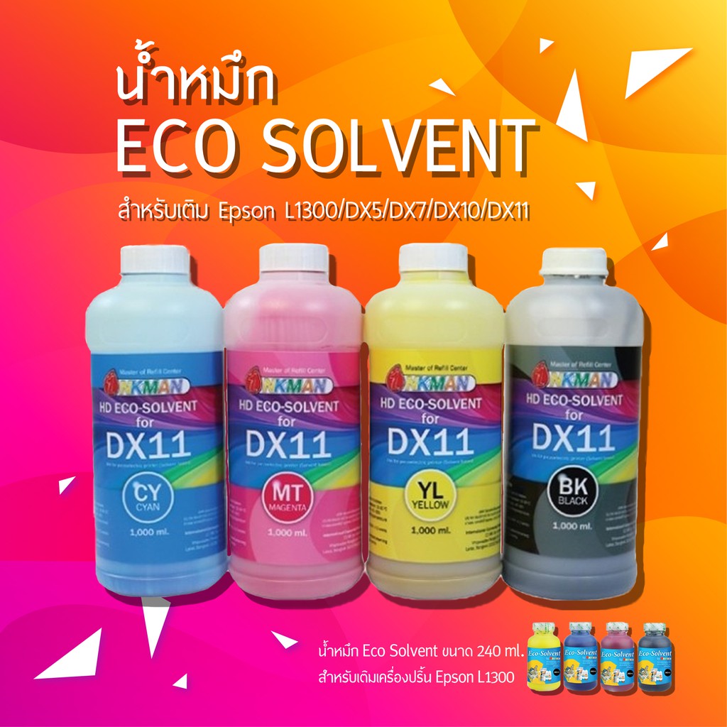 Eco Solvent ink DX11 1,000 ml. น้ำหมึกอีโคโซลเวนท์ สีสวยระดับ HD คุณภาพสูงเกรดพรีเมี่ยม DX5 DX7 DX11