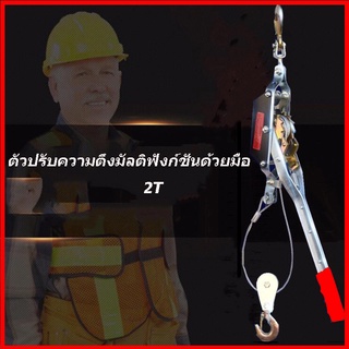 ตัวปรับความตึง·ที่ยึดลวดสลิงในรถยนต์·ตัวขยายมัลติฟังก์ชั่นแบบแมนนวล 2T·ตัวปรับความตึงลวดเหล็ก ใหม่ในสต็อก