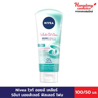 Nivea นีเวีย ไวท์ ออยล์ เคลียร์ 5อิน1 มอยส์เจอร์ ฟิลเลอร์ โฟม